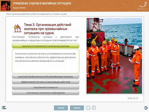 МОМ «Управление судном в аварийных ситуациях»