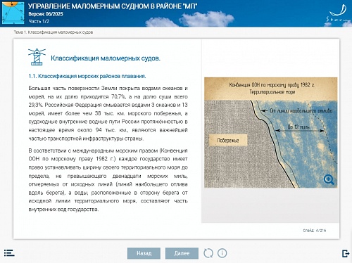 МОМ «Подготовка судоводителя маломерного судна к плаванию в районе МП»