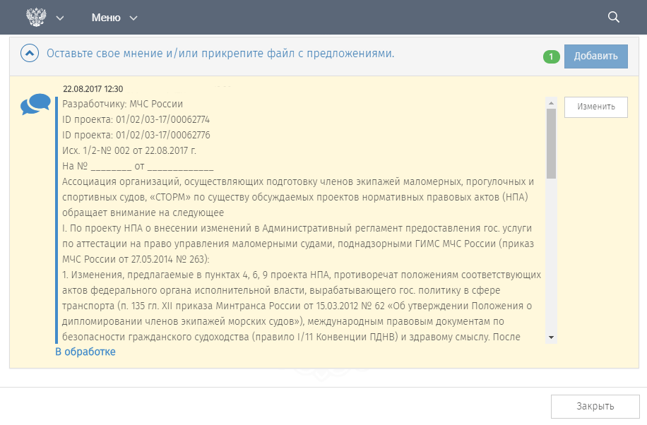 Федеральный портал проектов нормативных правовых актов сайт