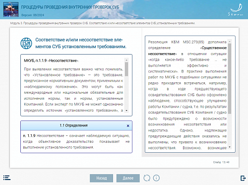 МОМ «Процедуры проведения внутренних проверок СУБ»