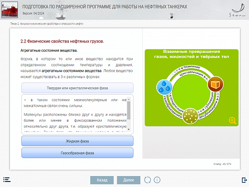 МОМ «Подготовка по расширенной программе для работы на нефтяных танкерах»