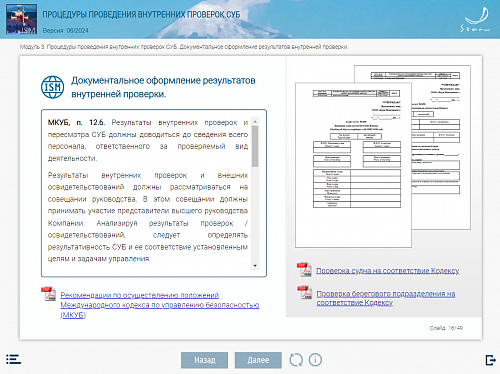 МОМ «Процедуры проведения внутренних проверок СУБ»