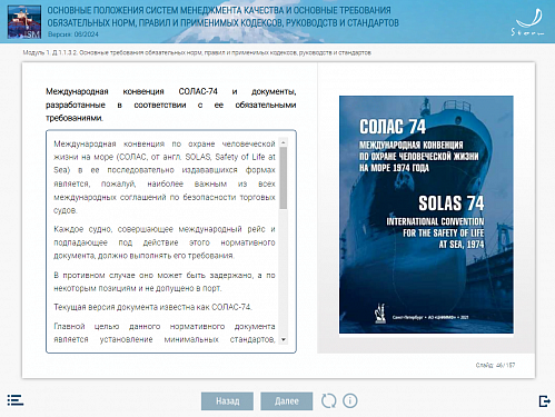 МОМ «Основные положения систем менеджмента качества и основные требования обязательных норм, правил и применимых кодексов, руководств и стандартов»