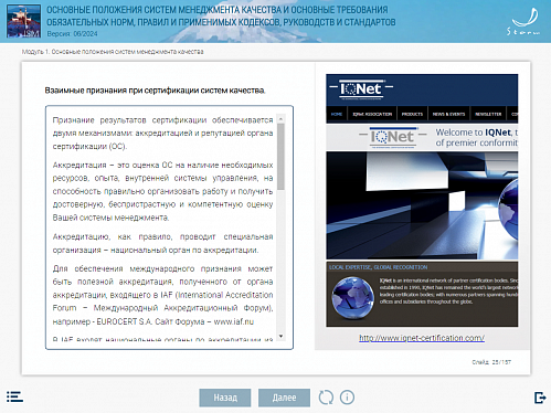 МОМ «Основные положения систем менеджмента качества и основные требования обязательных норм, правил и применимых кодексов, руководств и стандартов»