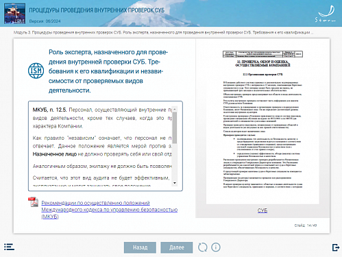 МОМ «Процедуры проведения внутренних проверок СУБ»