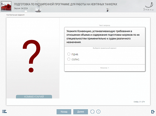 МОМ «Подготовка по расширенной программе для работы на нефтяных танкерах»