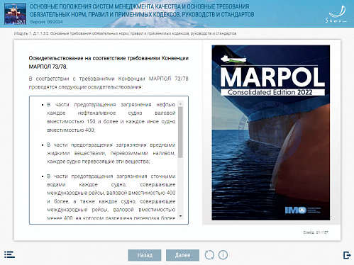 МОМ «Основные положения систем менеджмента качества и основные требования обязательных норм, правил и применимых кодексов, руководств и стандартов»