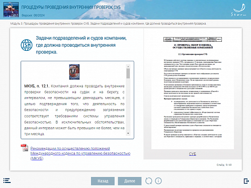 МОМ «Процедуры проведения внутренних проверок СУБ»